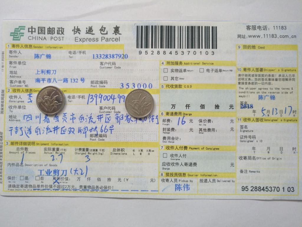 5月13日自貢市客戶(hù)快遞單