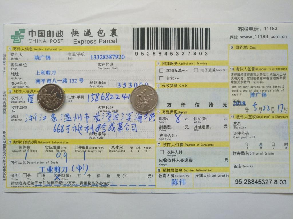 5月22日溫州客戶快遞單