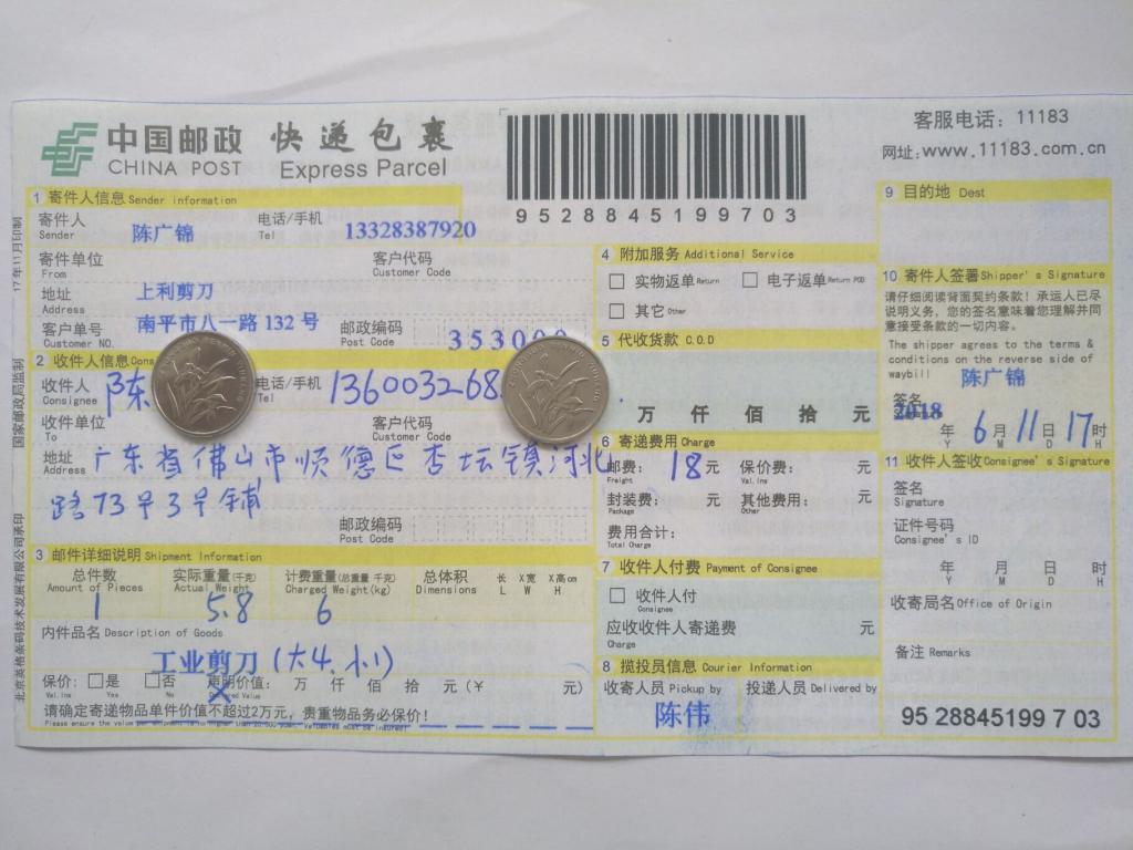 6月11日佛山客戶快遞單
