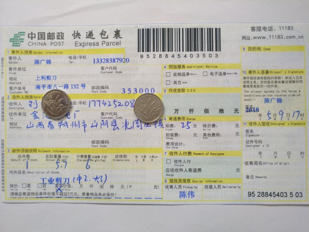 5月9日朔州客戶(hù)快遞單