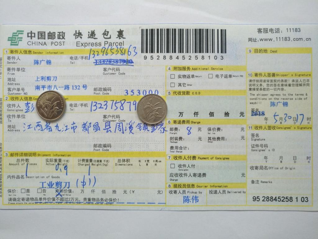 5月30日九江客戶快遞單