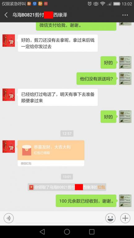 8月30日烏?？蛻艮D(zhuǎn)賬100元至微信賬戶