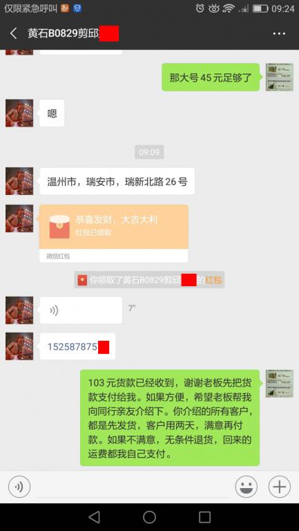 8月29日黃石客戶轉(zhuǎn)賬103元至微信賬戶