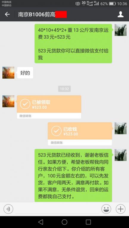 10月9日南京客戶轉(zhuǎn)賬523元至微信賬戶