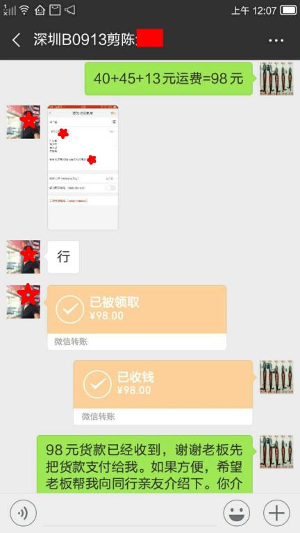 9月13日深圳客戶轉(zhuǎn)賬98元至微信賬戶