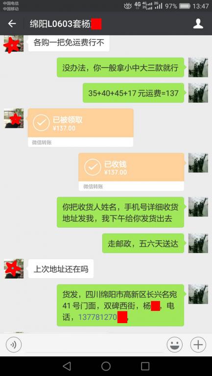 10月20日綿陽客戶轉(zhuǎn)賬137元至微信賬戶