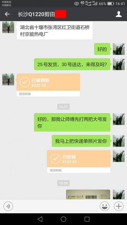 10月19日長(zhǎng)沙客戶轉(zhuǎn)賬329元至微信賬戶