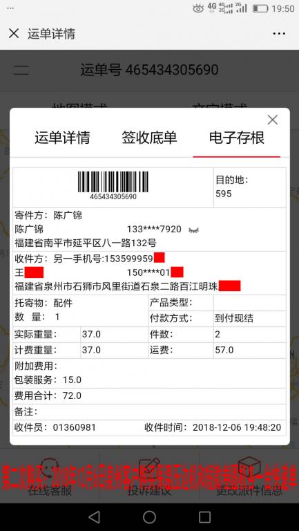 第二次購買2018年12月6日泉州客戶快遞單