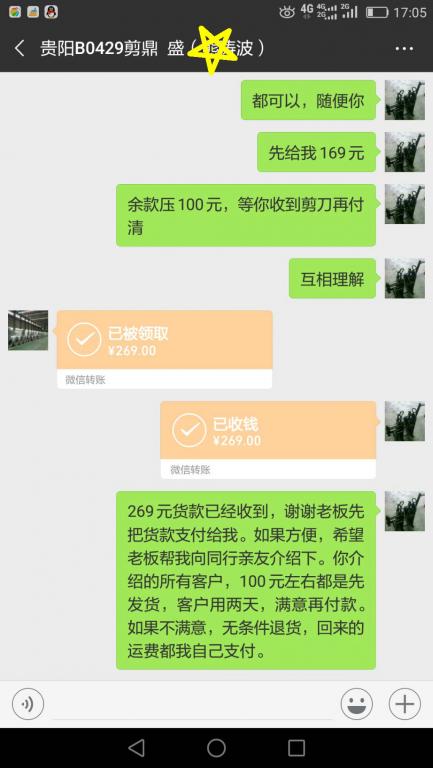 12月9日貴陽客戶轉(zhuǎn)賬269元至微信賬戶