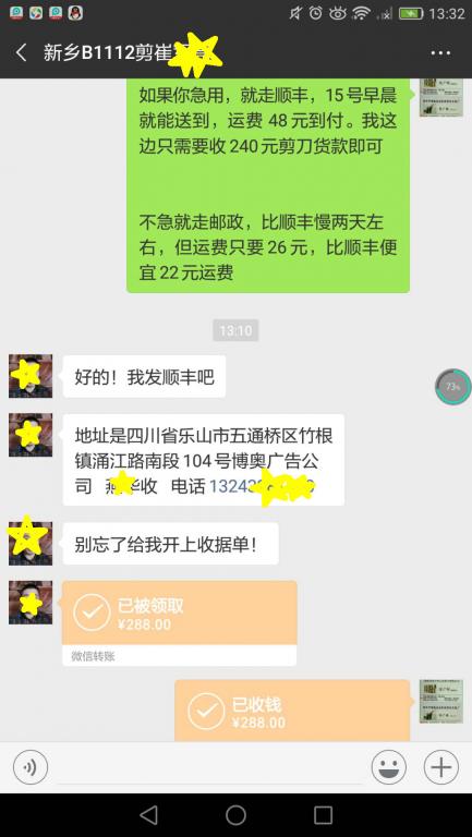 11月12日新鄉(xiāng)客戶轉(zhuǎn)賬288元至微信賬戶