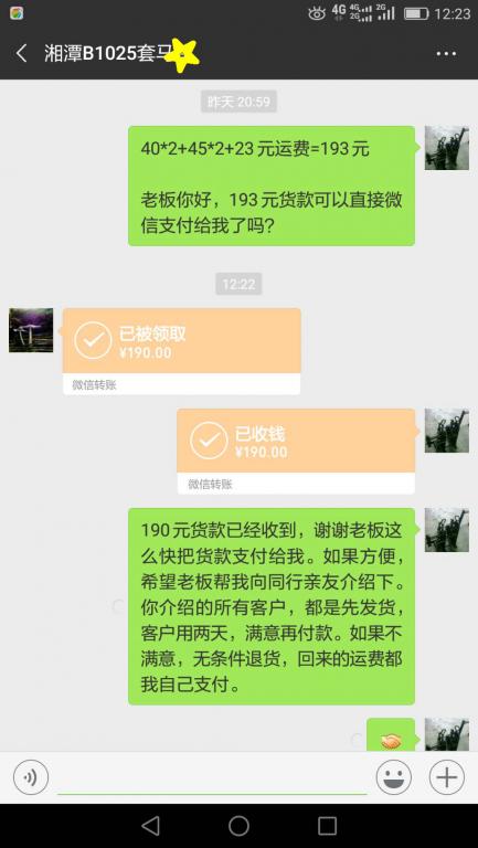 12月5日湘潭客戶轉(zhuǎn)賬190元至微信賬戶