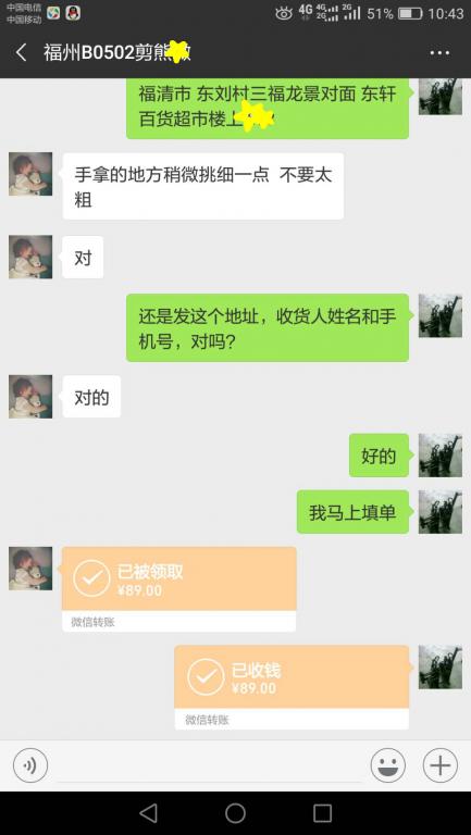 11月3日福州客戶轉(zhuǎn)賬89元至微信賬戶