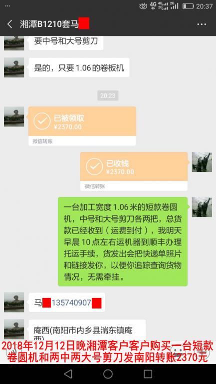 12月12日晚湘潭客戶轉(zhuǎn)賬2370元至微信賬戶