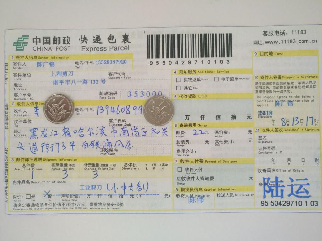8月13日哈爾濱客戶快遞單