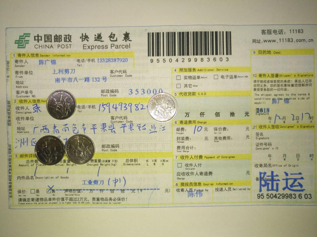 12月2日百色客戶快遞單