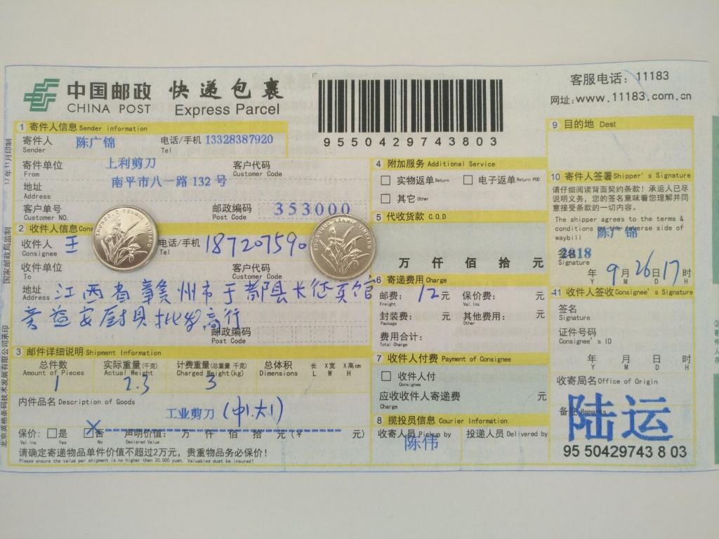 9月26日贛州客戶快遞單