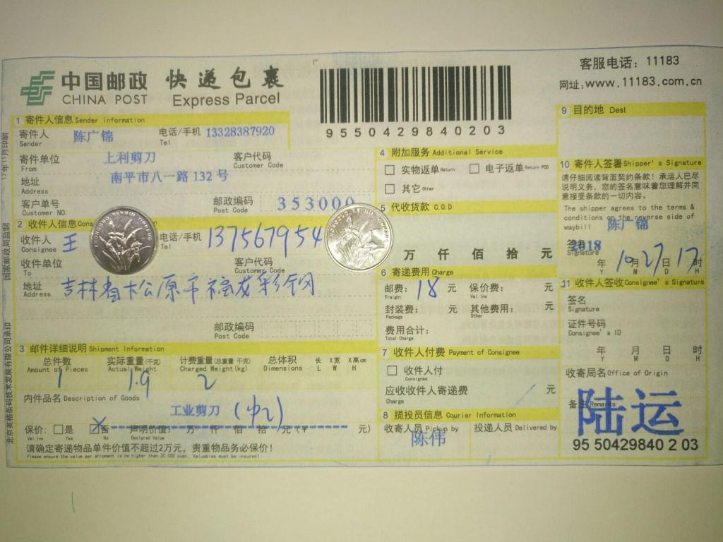 10月27日松原客戶快遞單
