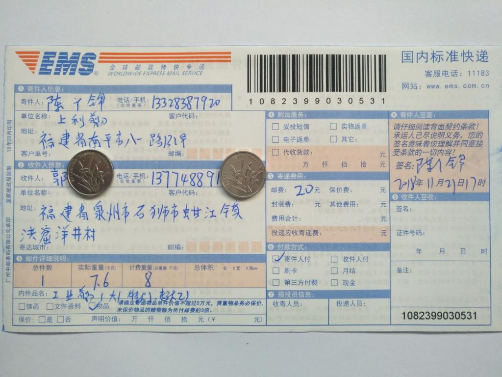 11月21日泉州客戶快遞單