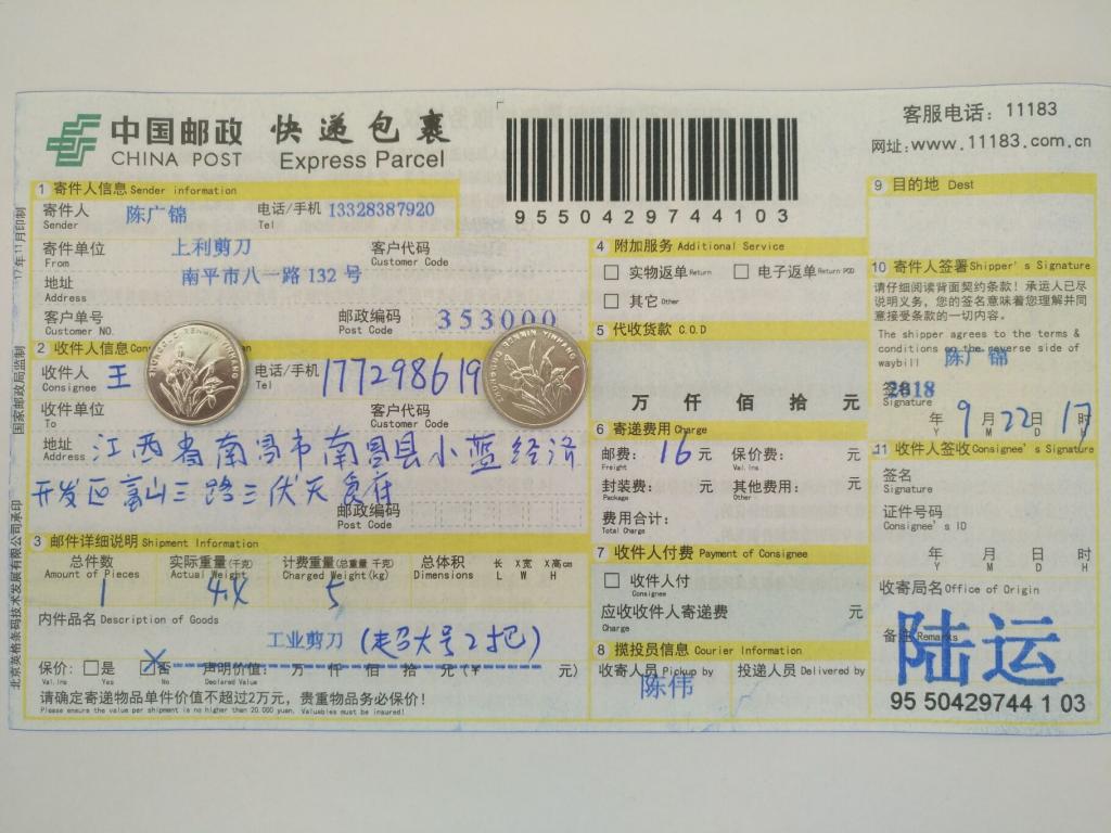 9月22日南昌客戶快遞單