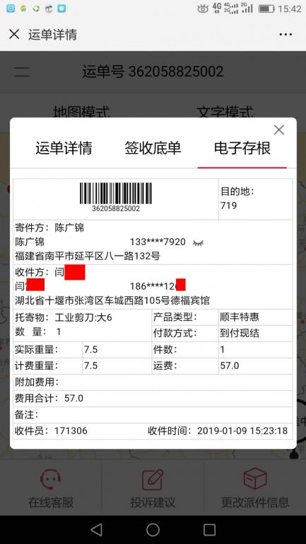 01月9日十堰客戶快遞單