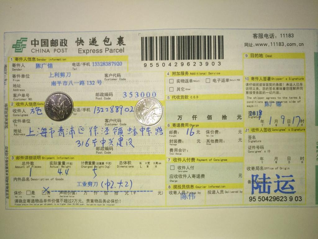 1月9日上?？蛻艨爝f單