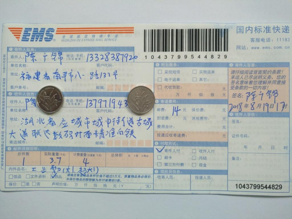8月19日應城客戶快遞單