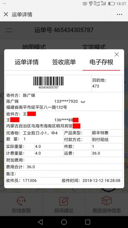 12月12日烏?？蛻艨爝f單