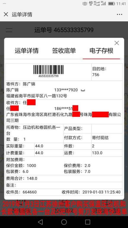 1月3日徐州客戶購買一套機(jī)器發(fā)珠海快遞單