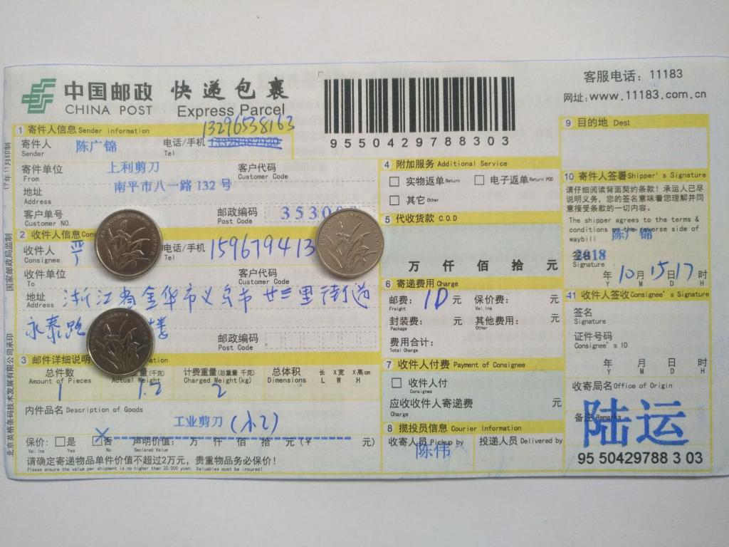 10月15日金華客戶快遞單