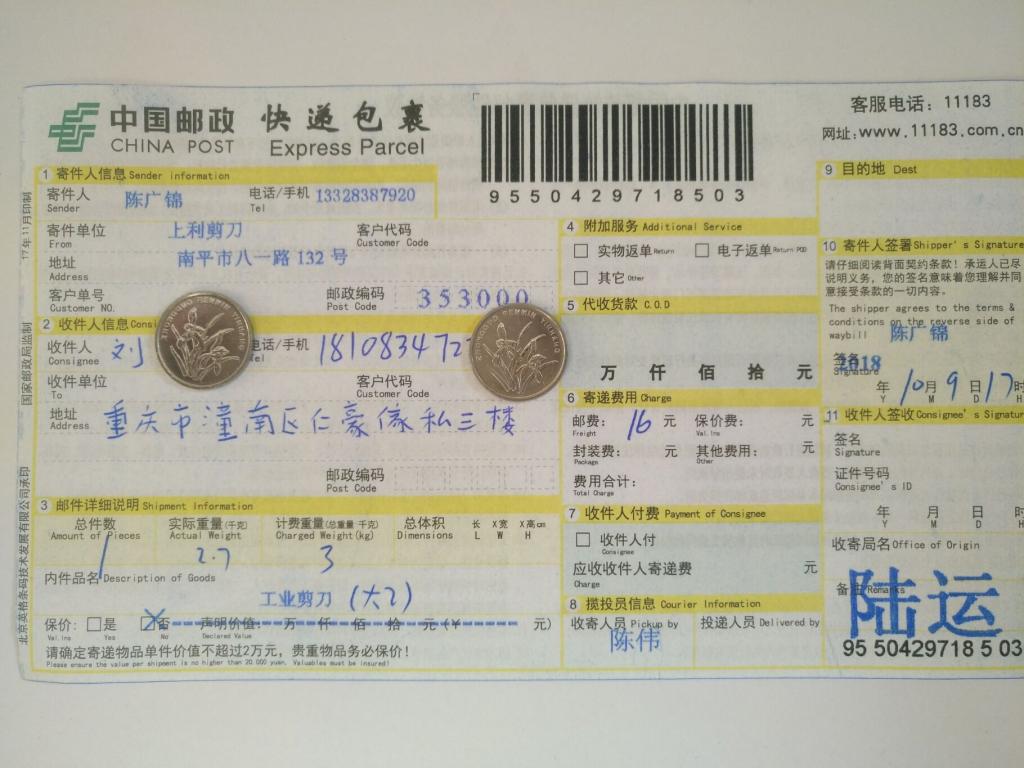 10月9日重慶客戶快遞單