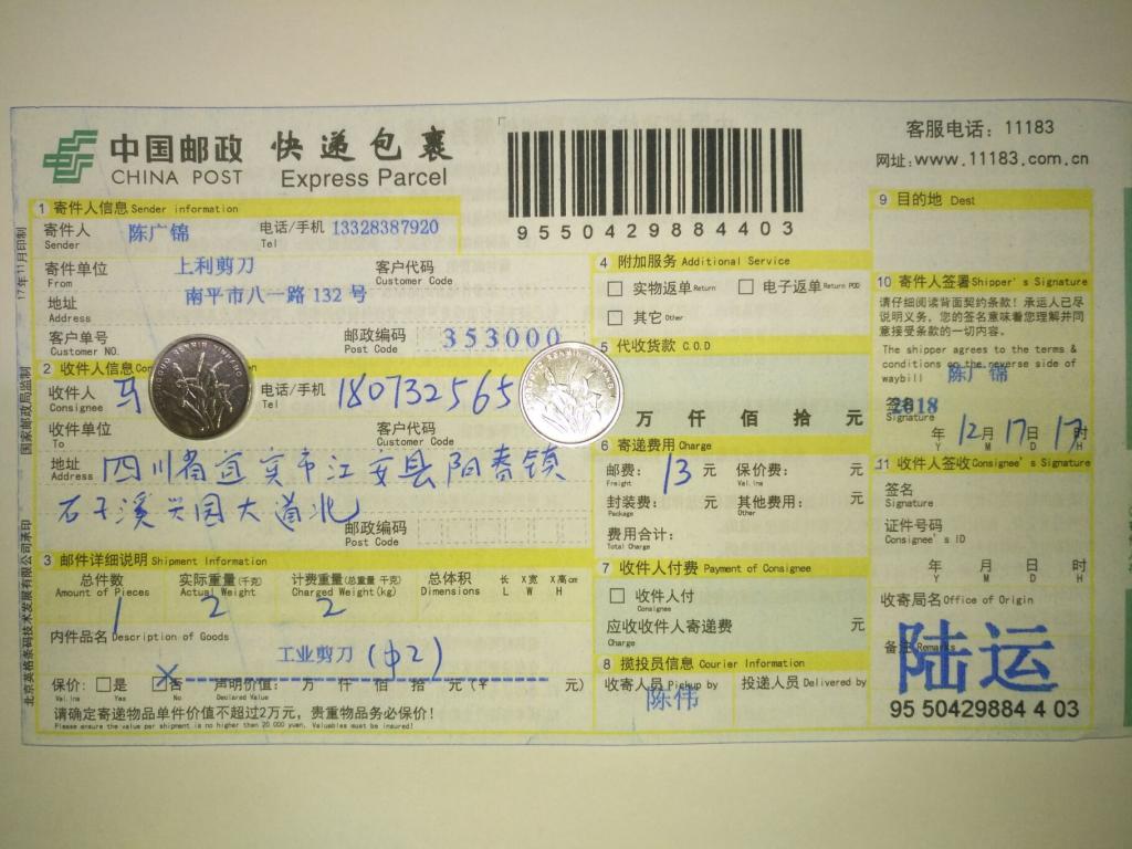 12月17日宜賓客戶快遞單