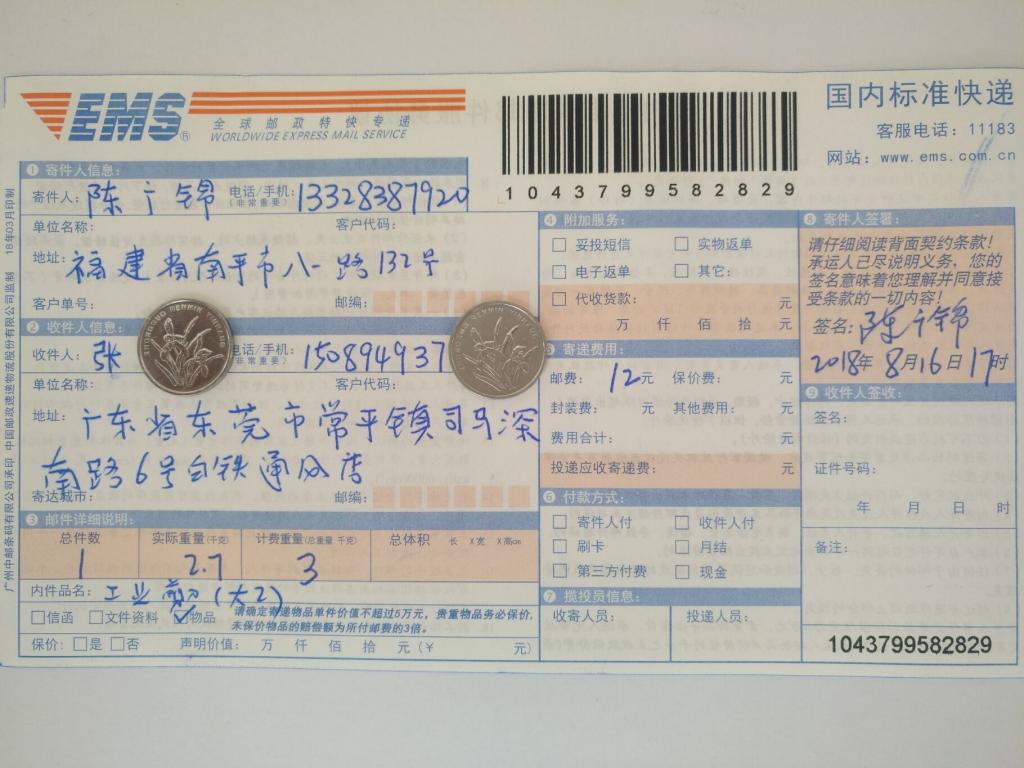8月16日東莞客戶2快遞單