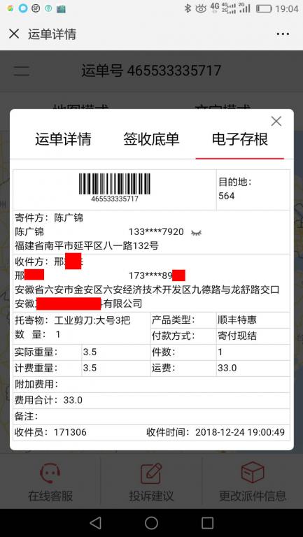 12月24日六安客戶快遞單