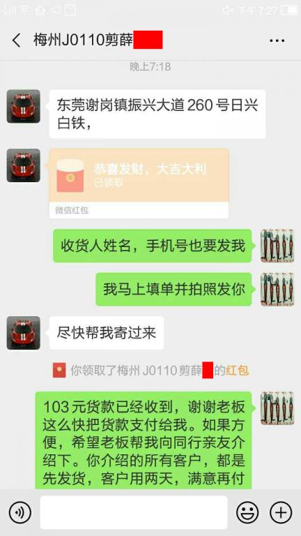 01月10日梅州客戶轉(zhuǎn)賬103元至微信賬戶
