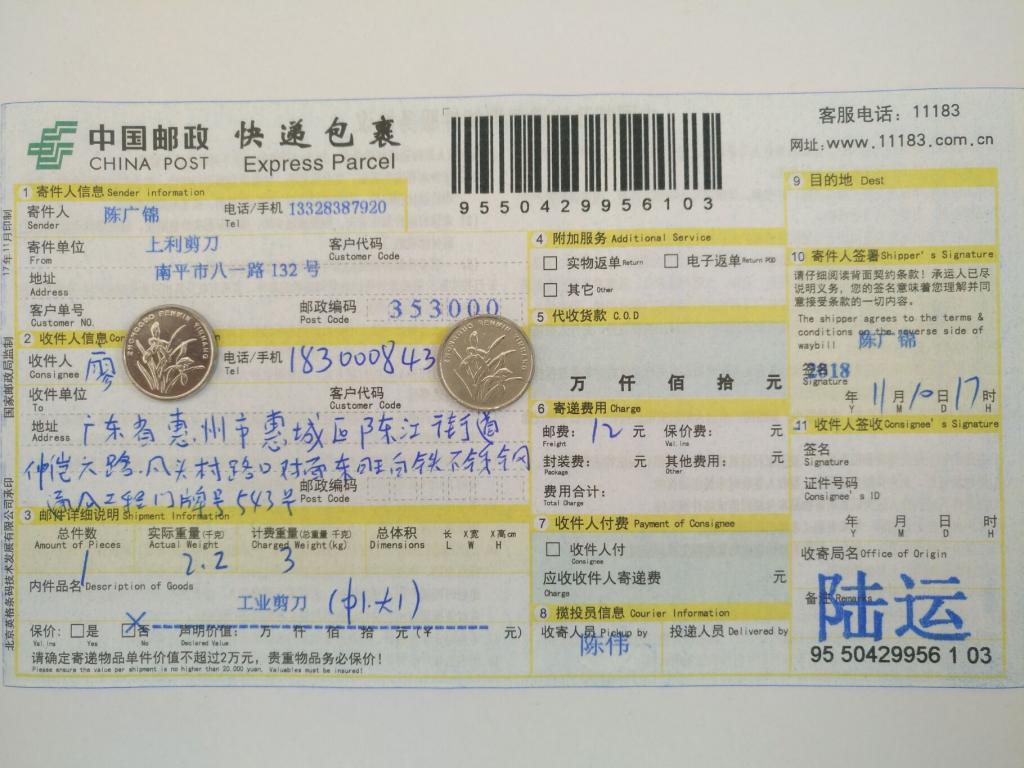 11月10日惠州客戶快遞單