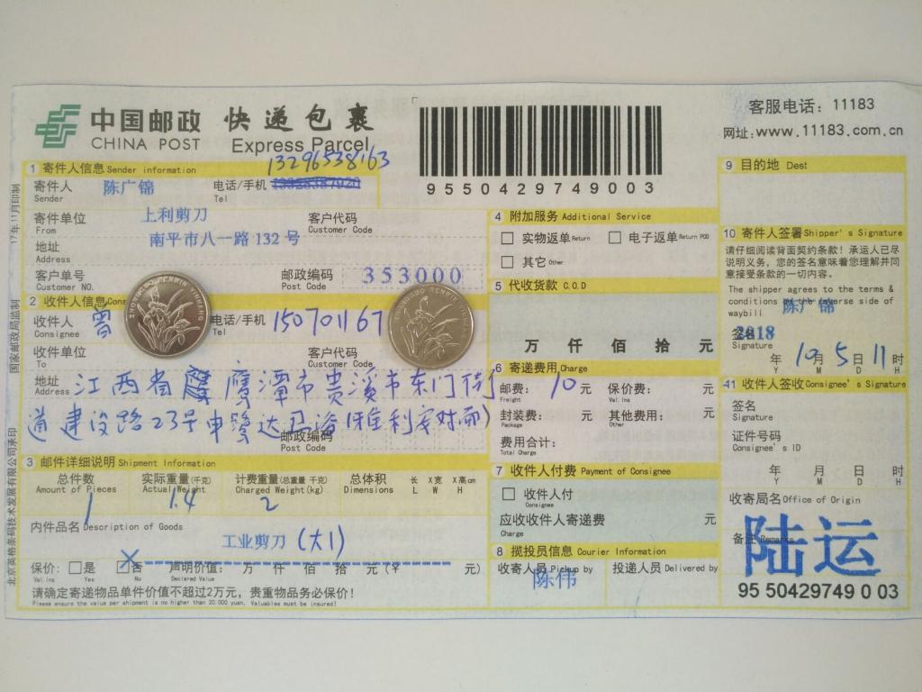 10月5日鷹潭客戶快遞單