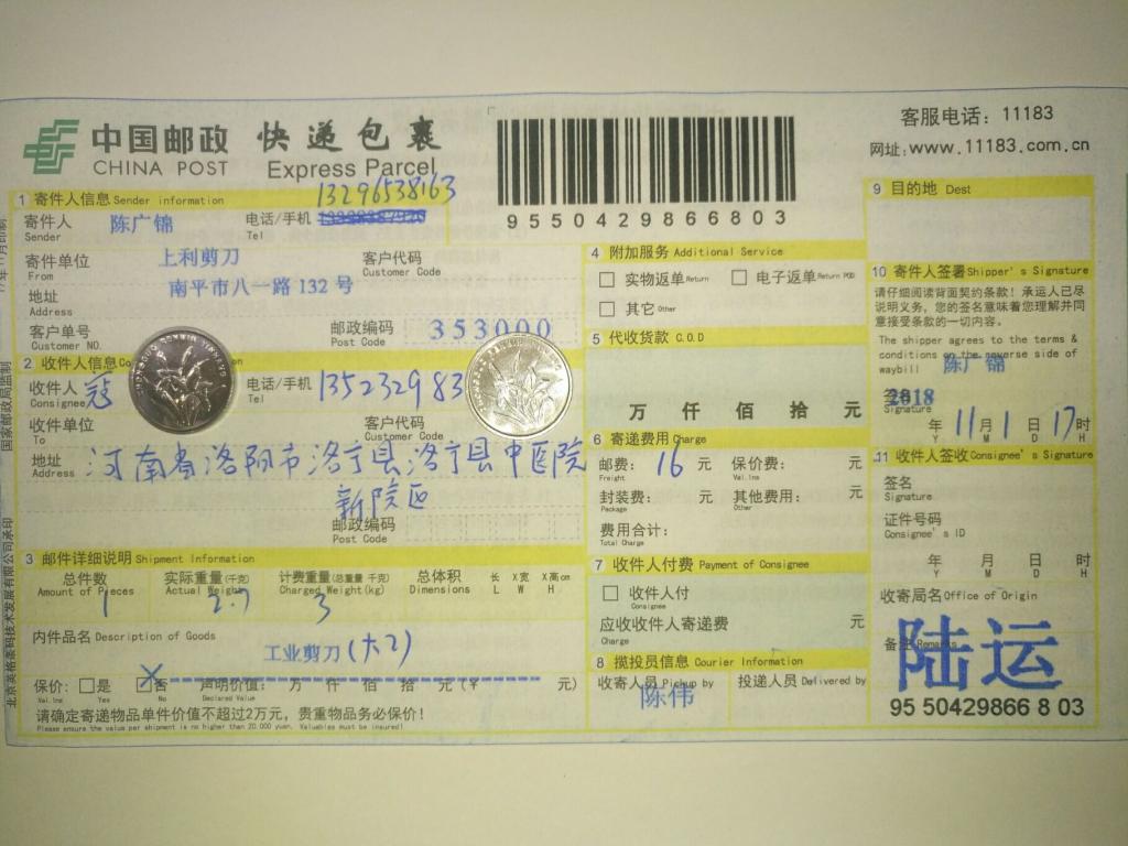 11月1日洛陽(yáng)客戶快遞單