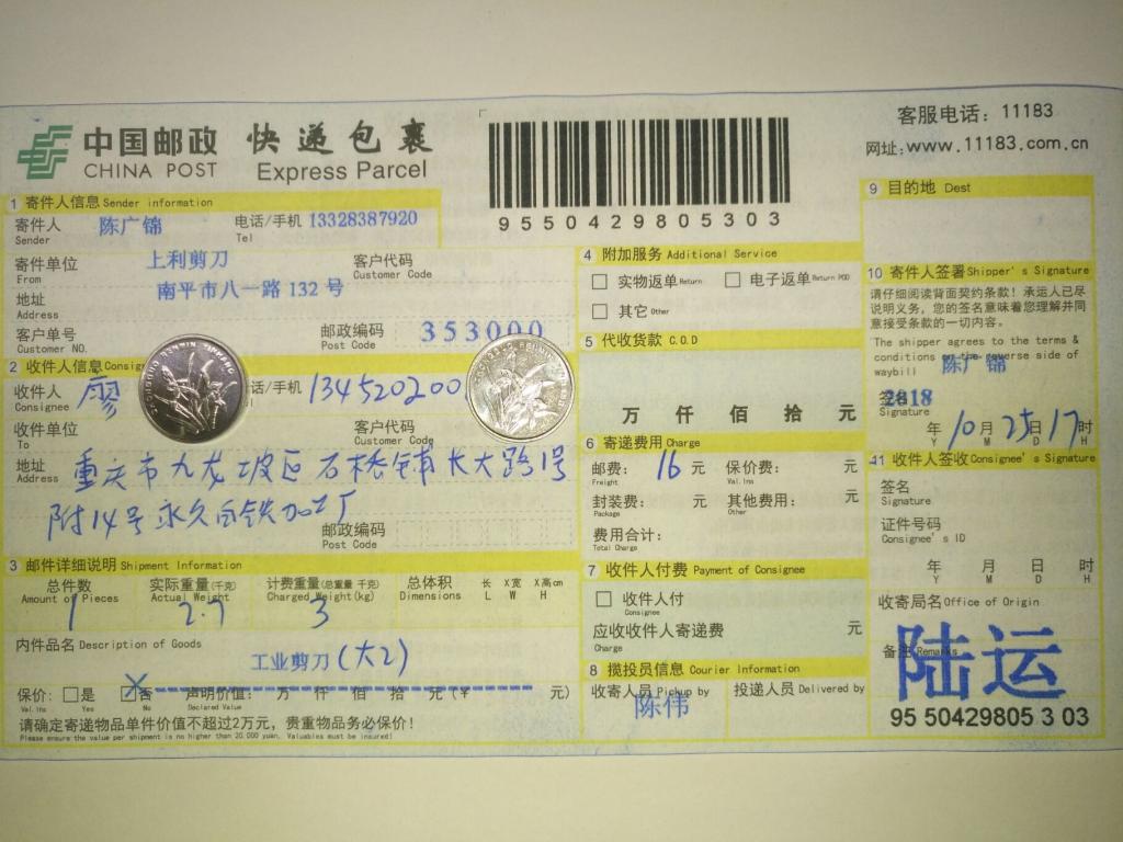 10月25日重慶客戶快遞單