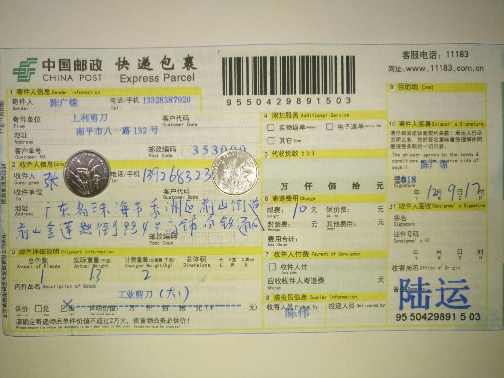 12月9日珠?？蛻艨爝f單