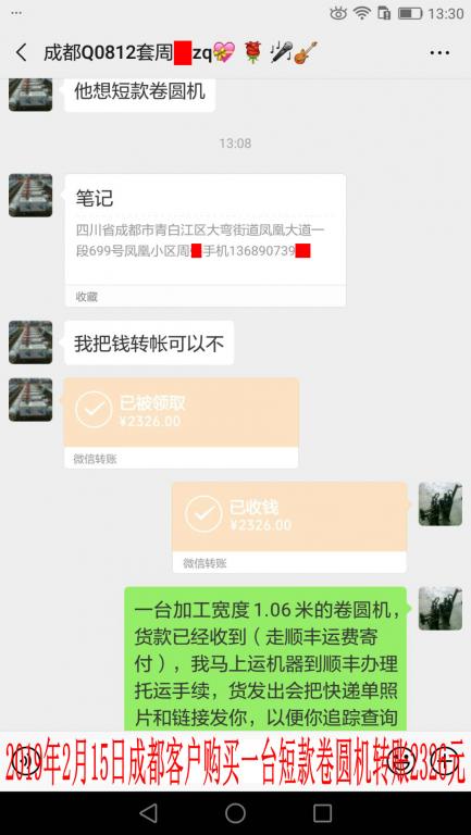 2月15日成都客戶轉(zhuǎn)賬2326元至微信賬戶