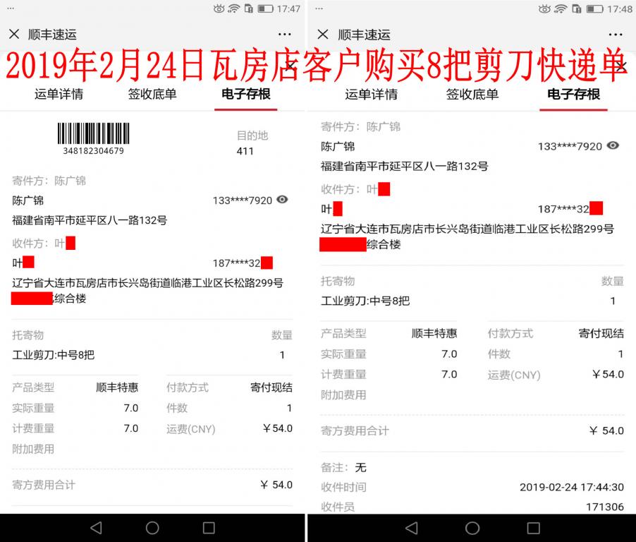 2月24日大連客戶快遞單