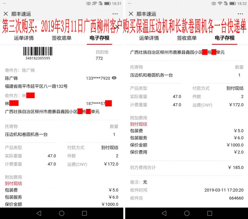 第三次購(gòu)買(mǎi)3月11日柳州客戶快遞單