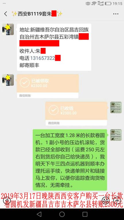 3月18日西安客戶轉(zhuǎn)賬2300元至微信賬戶