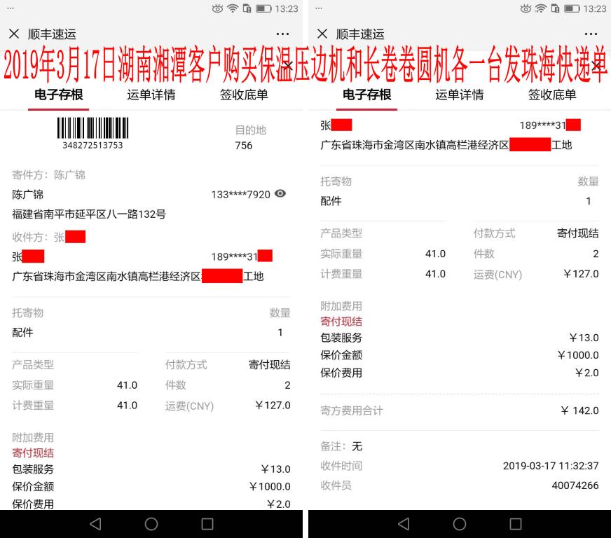 3月17日廣東珠?？蛻艨爝f單