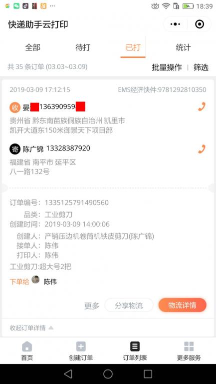 3月9日凱里客戶快遞單