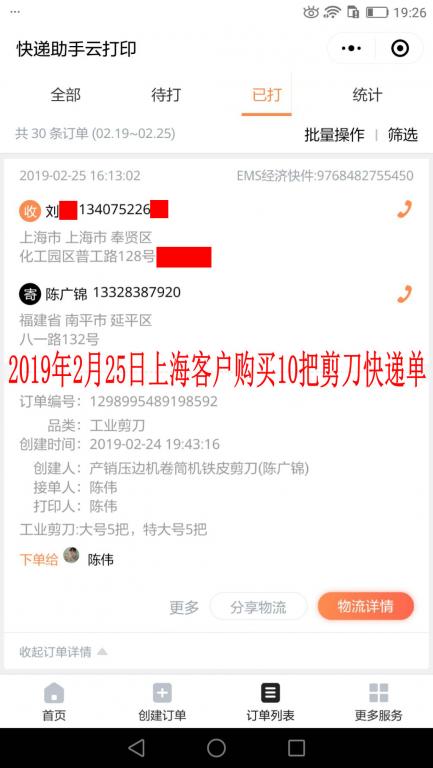2月25日上?？蛻艨爝f單