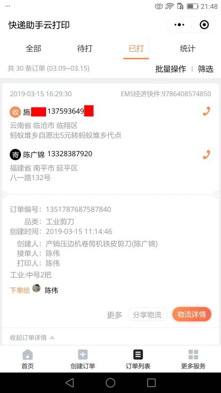 3月15日臨滄客戶快遞單