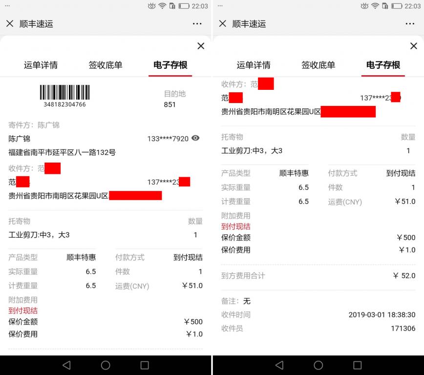 3月1日貴陽客戶快遞單