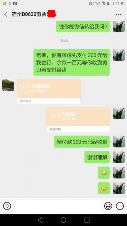 2月18日宿州客戶轉(zhuǎn)賬300元至微信賬戶