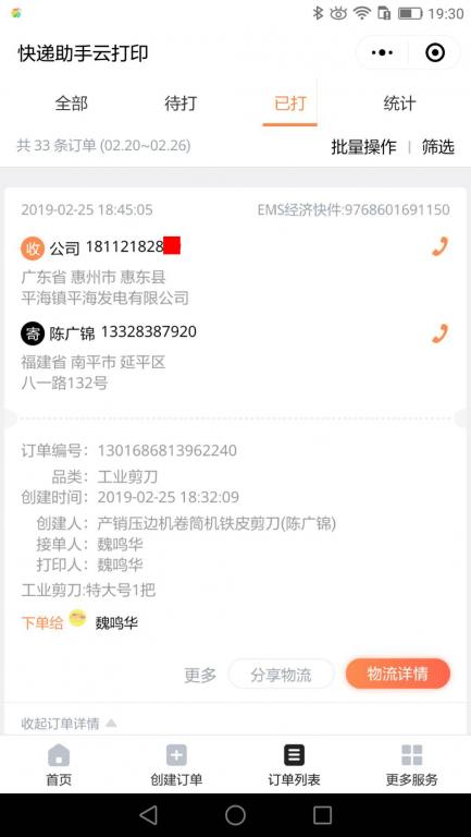 2月26日惠州客戶快遞單